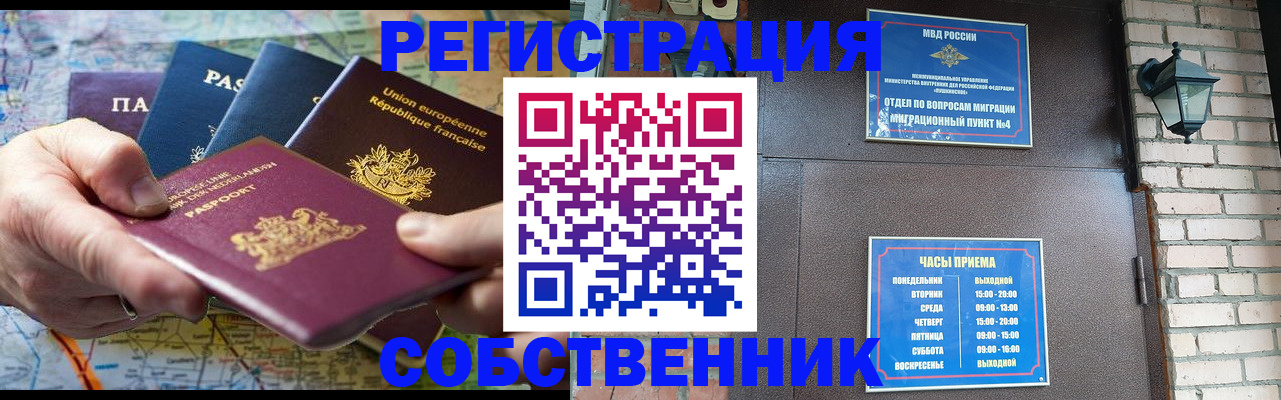 прописка от собственника в Вуктыле
