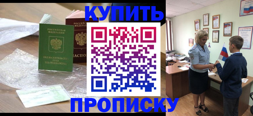 прописка для работы в Вуктыле
